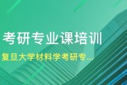 复旦经济学考研专业课
