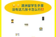 去澳洲留学需要办银行卡吗