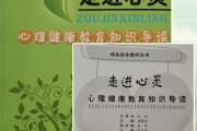 中学生的心理健康教育内容
