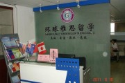 出国留学中介机构前十排名