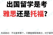 出国留学语言考试选择：雅思和托福