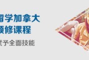 加拿大留学硕士面试