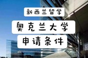 新西兰留学能申请吗现在