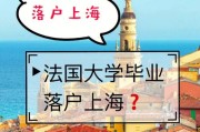 为什么选择去法国留学？
