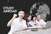 考研后出国留学方案