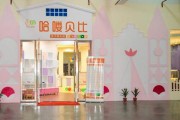 哈喽贝比早教中心招聘
