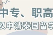 泰国留学申请需要多长时间