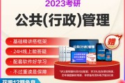 政治学行政学考研方向