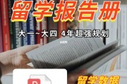 留学申请大四上