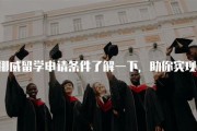 加拿大公派留学博士