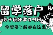 留学生落户上海境外政策