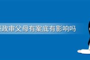 考研政审要求