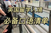 出国留学英语要求