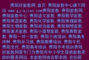 家教信息网站