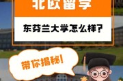 芬兰留学定居费用多少