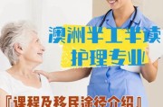 澳洲留学护理专业省钱指南