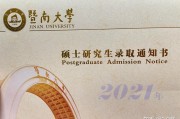 暨南大学华侨硕士