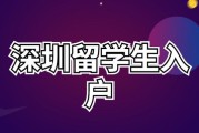 留学生香港落户