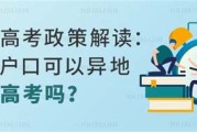 考研外地户籍怎么报名