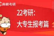 大专一年考研几次机会啊