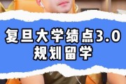 复旦大学毕业出国留学条件