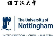 诺丁汉大学考研视频指导