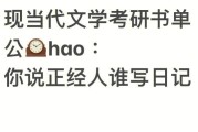 现当代文学考研：难度分析与备考建议