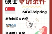 新加坡留学硕士申请条件和费用