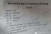 清华考研2021