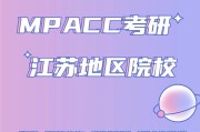江苏本科生考研学校有哪些