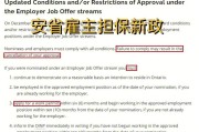 安省留学生雇主担保挂靠工作
