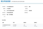 考研的信息如何填写
