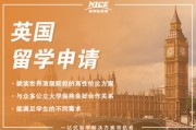 英国初中留学机构排名