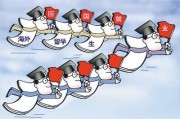 国家公派出国留学资格难吗