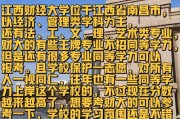 江西省考研院校排名