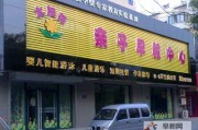 儿童早教加盟店排行榜
