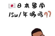 去日本留学的有钱吗