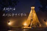 考研朋友圈文案短句