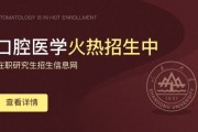 医学生考研报考学校攻略
