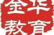 金华教育局电话号码是多少号啊