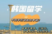 韩国留学成长背景