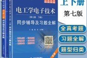 电工学秦曾煌知识点总结