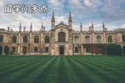 欧洲留学性价比排名