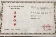 国家级高等教育教学成果奖名单