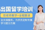 河北邢台留学培训