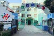 重庆六一幼儿园