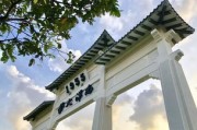 留学南洋理工大学申请条件