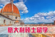 移民意大利条件和费用