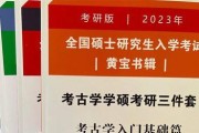 考古学考研推荐书目