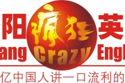李阳疯狂英语收费标准成人